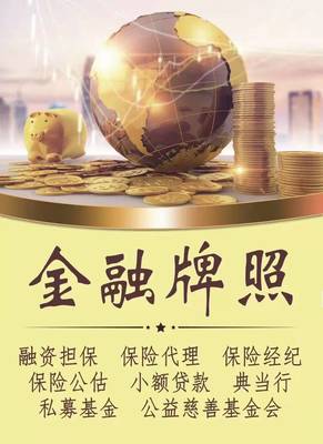 轉讓北京通州區金融服務外包公司條件與要求詳解